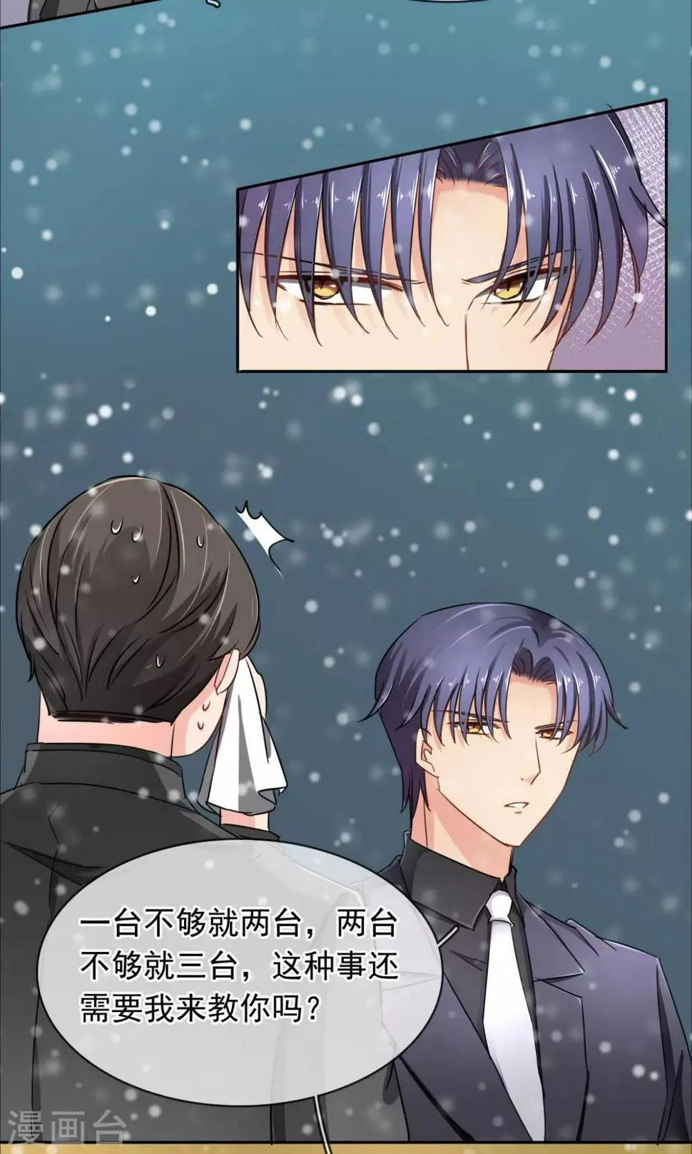 第94话 委屈 第4页