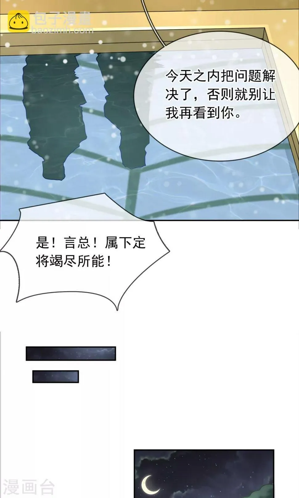 第94话 委屈 第5页
