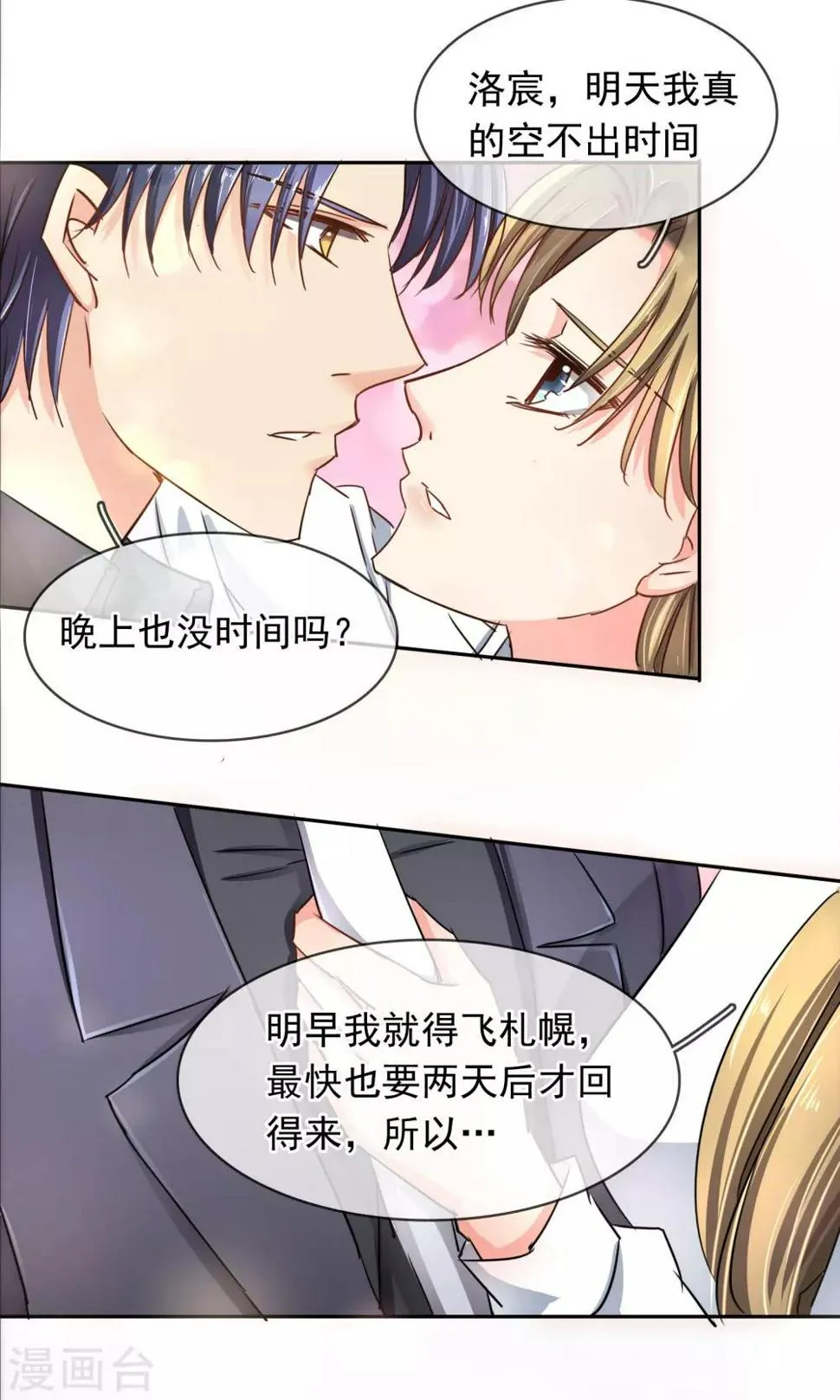 第94话 委屈 第7页