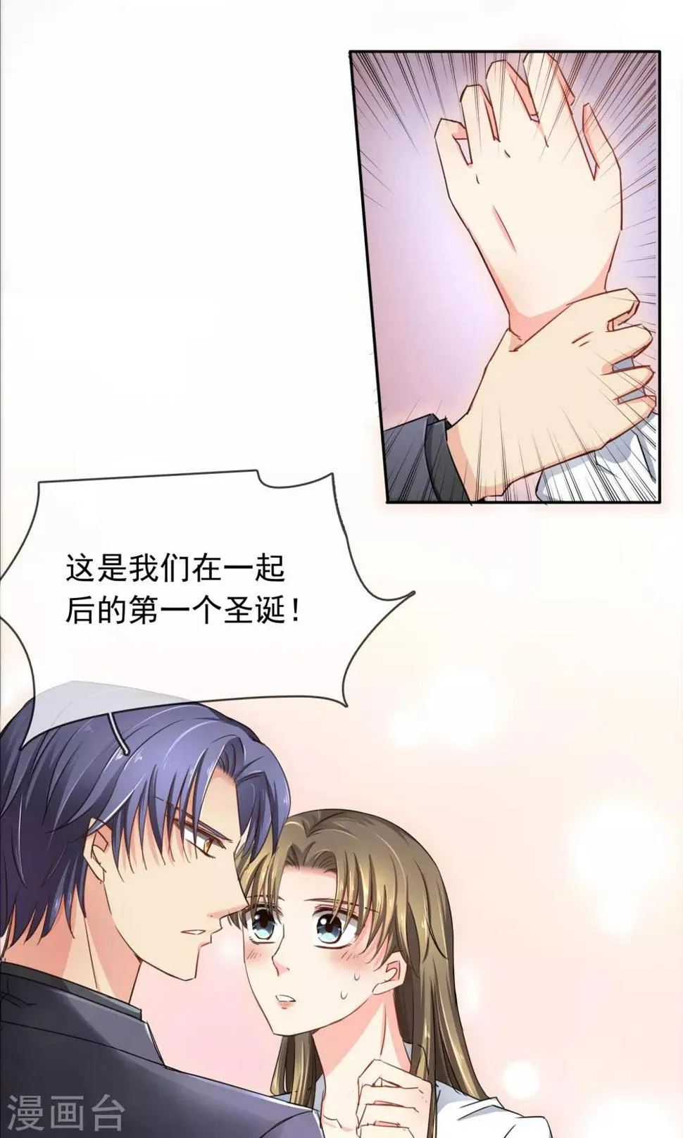 第94话 委屈 第8页