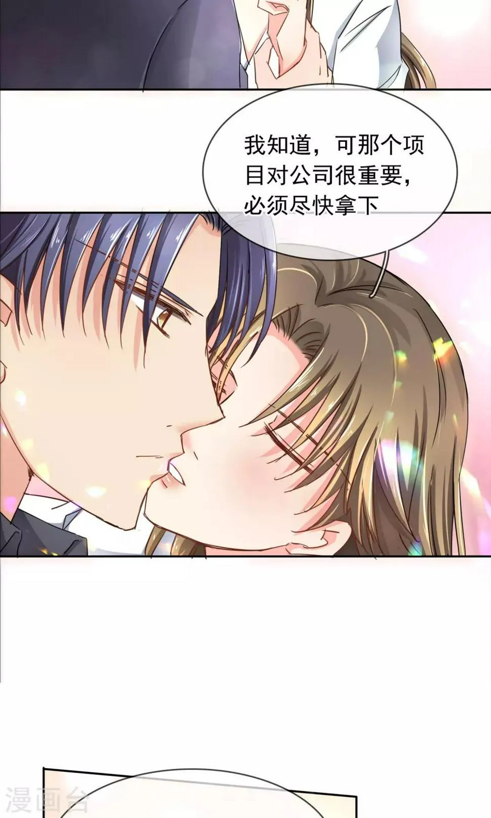 第94话 委屈 第9页