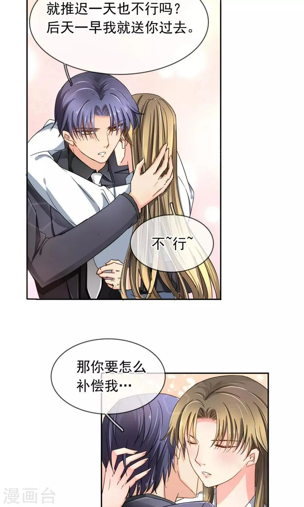 第94话 委屈 第10页