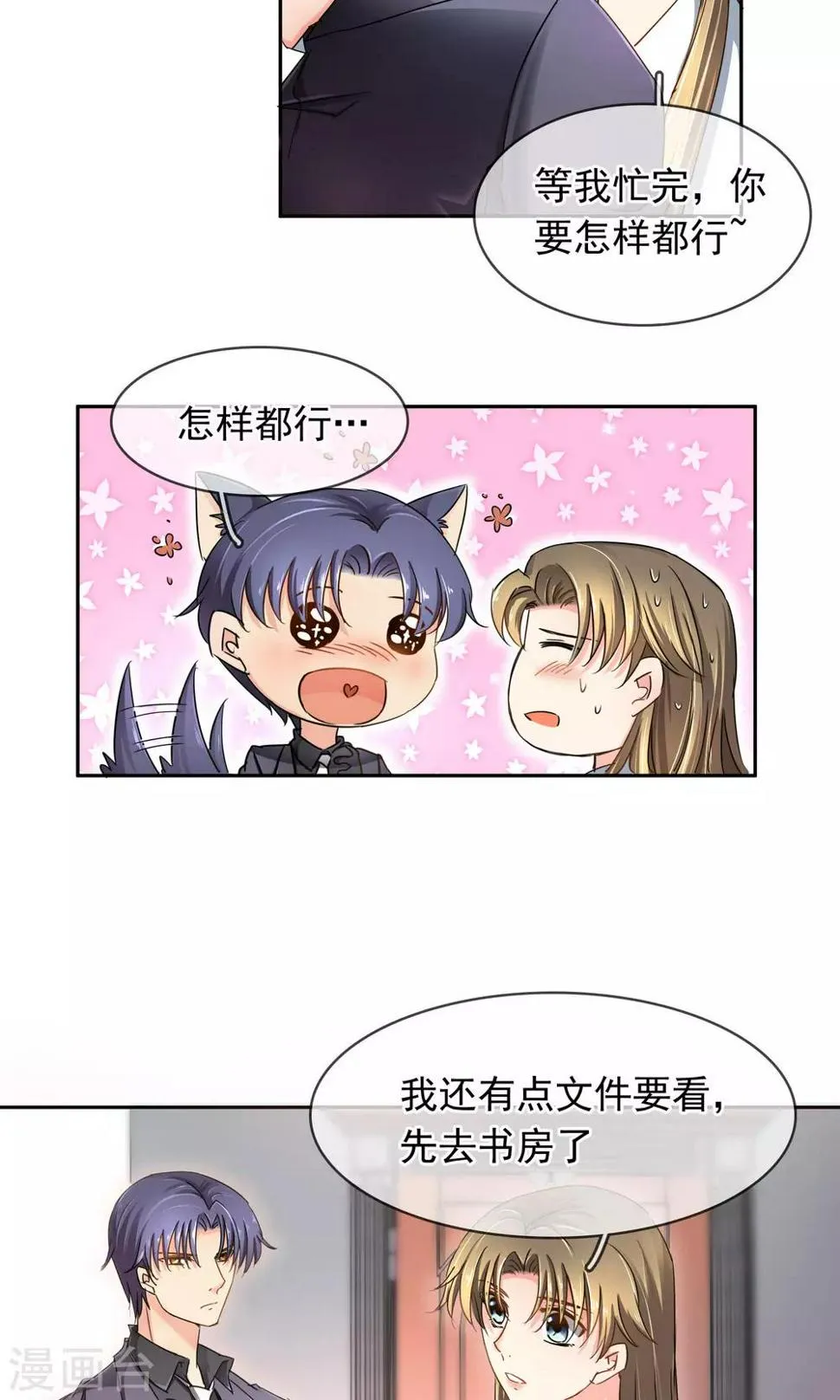 第94话 委屈 第11页