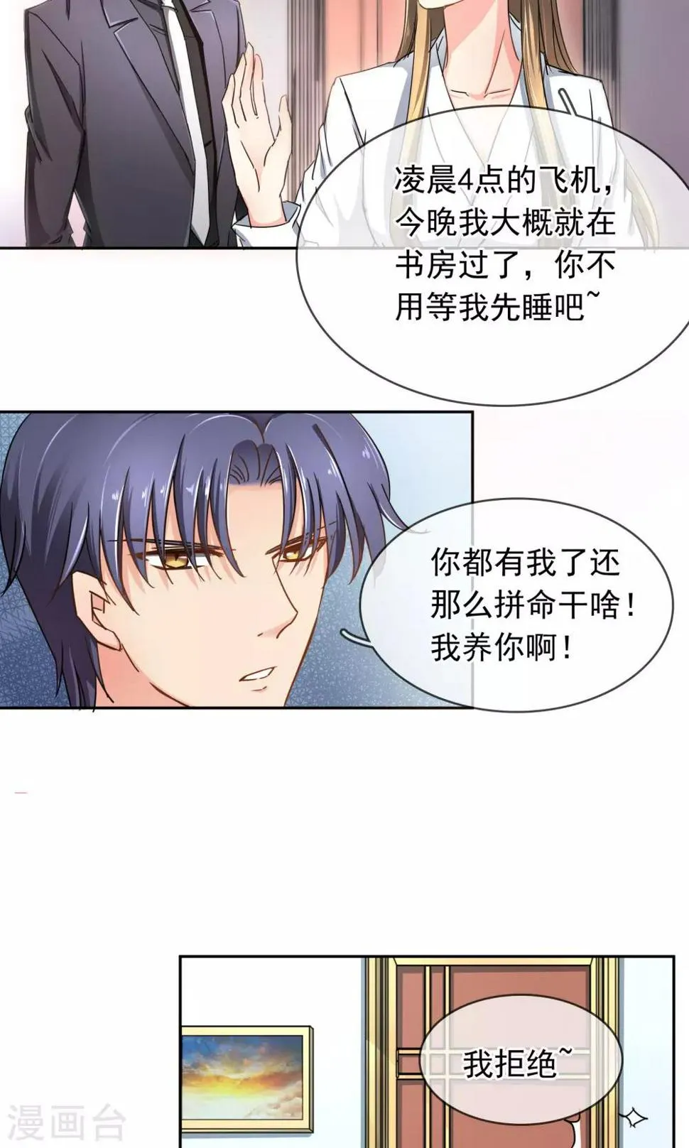 第94话 委屈 第12页