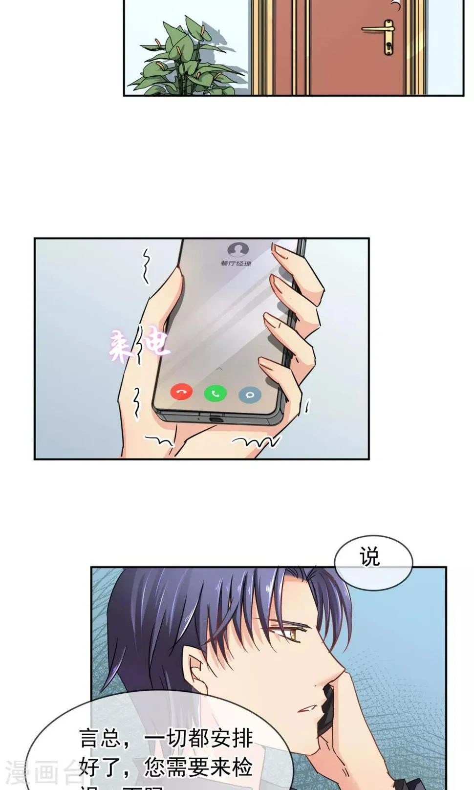 第94话 委屈 第13页