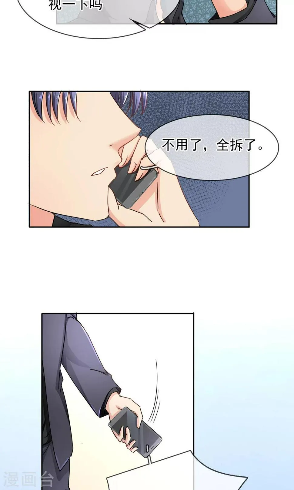 第94话 委屈 第14页