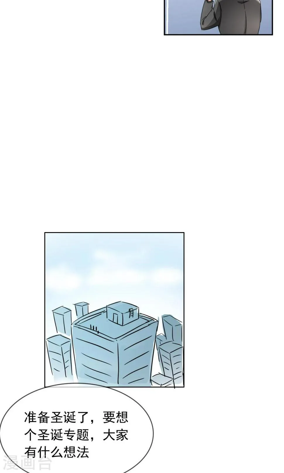 第94话 委屈 第16页