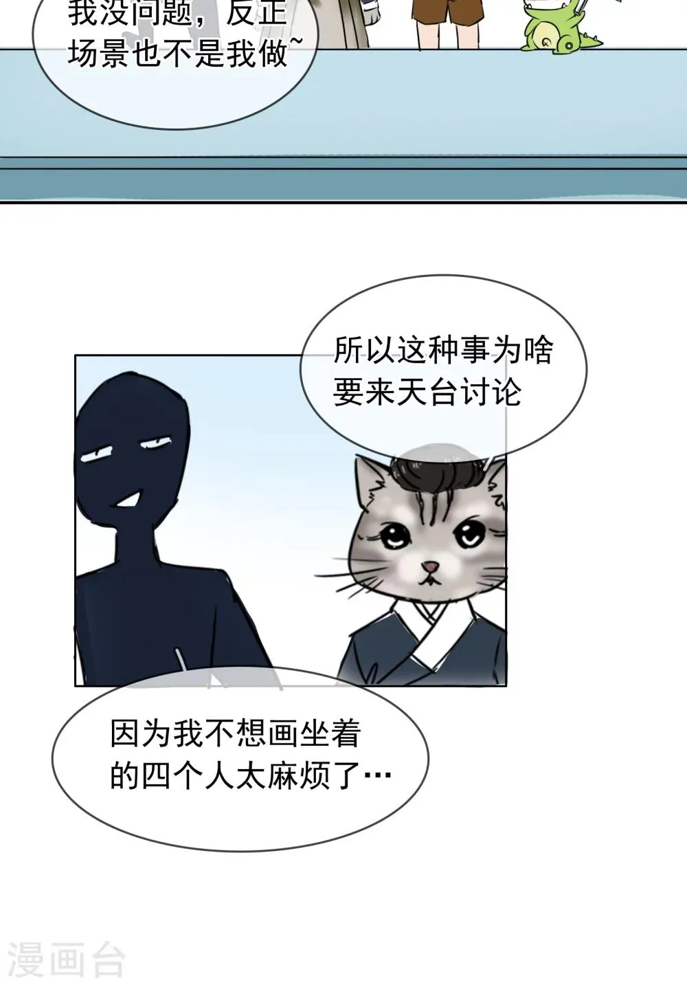第94话 委屈 第18页