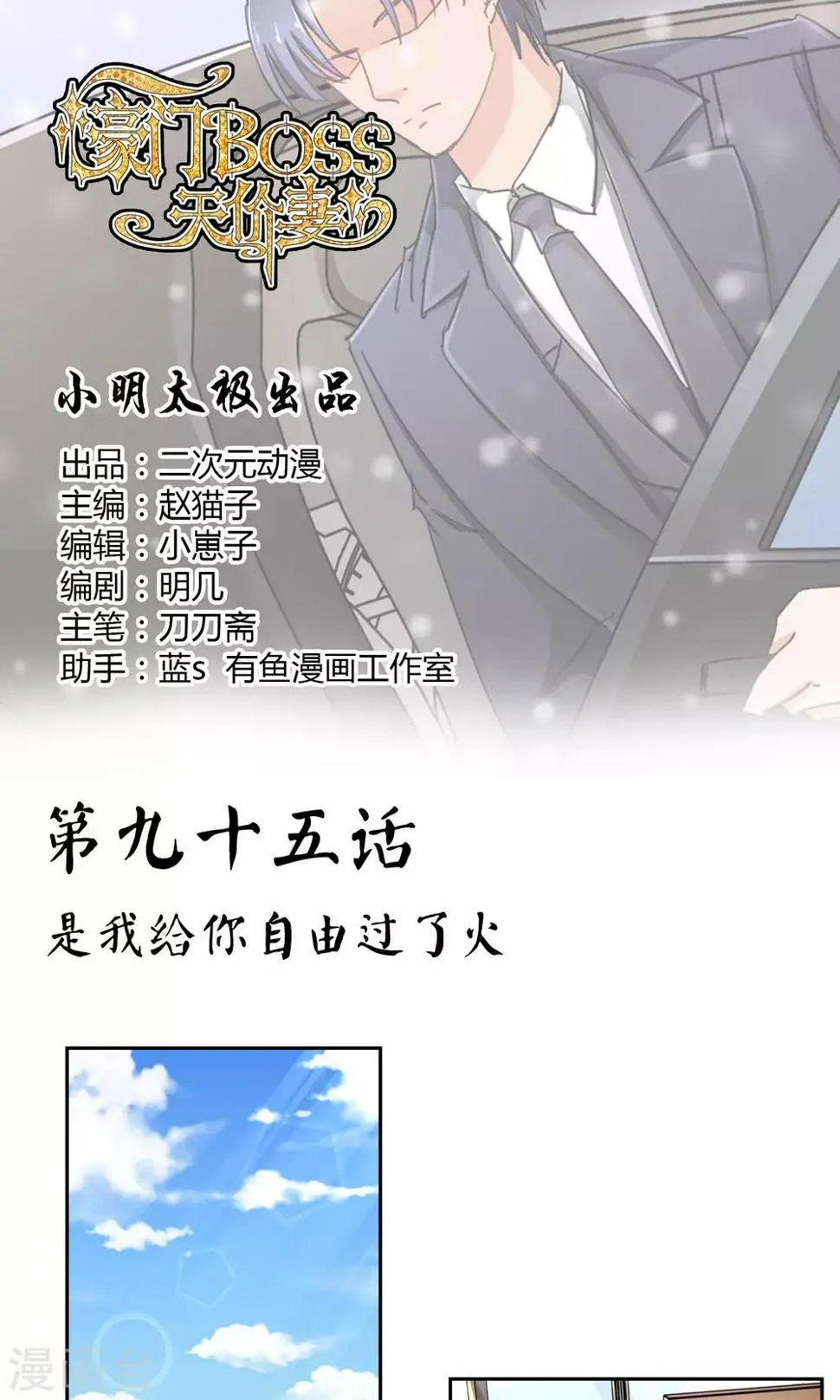 第95话 是我给你自由过了火 第1页