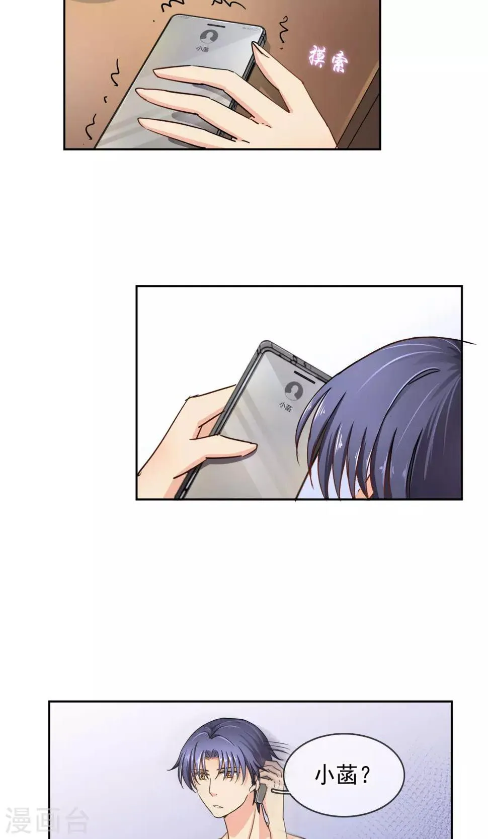 第95话 是我给你自由过了火 第3页