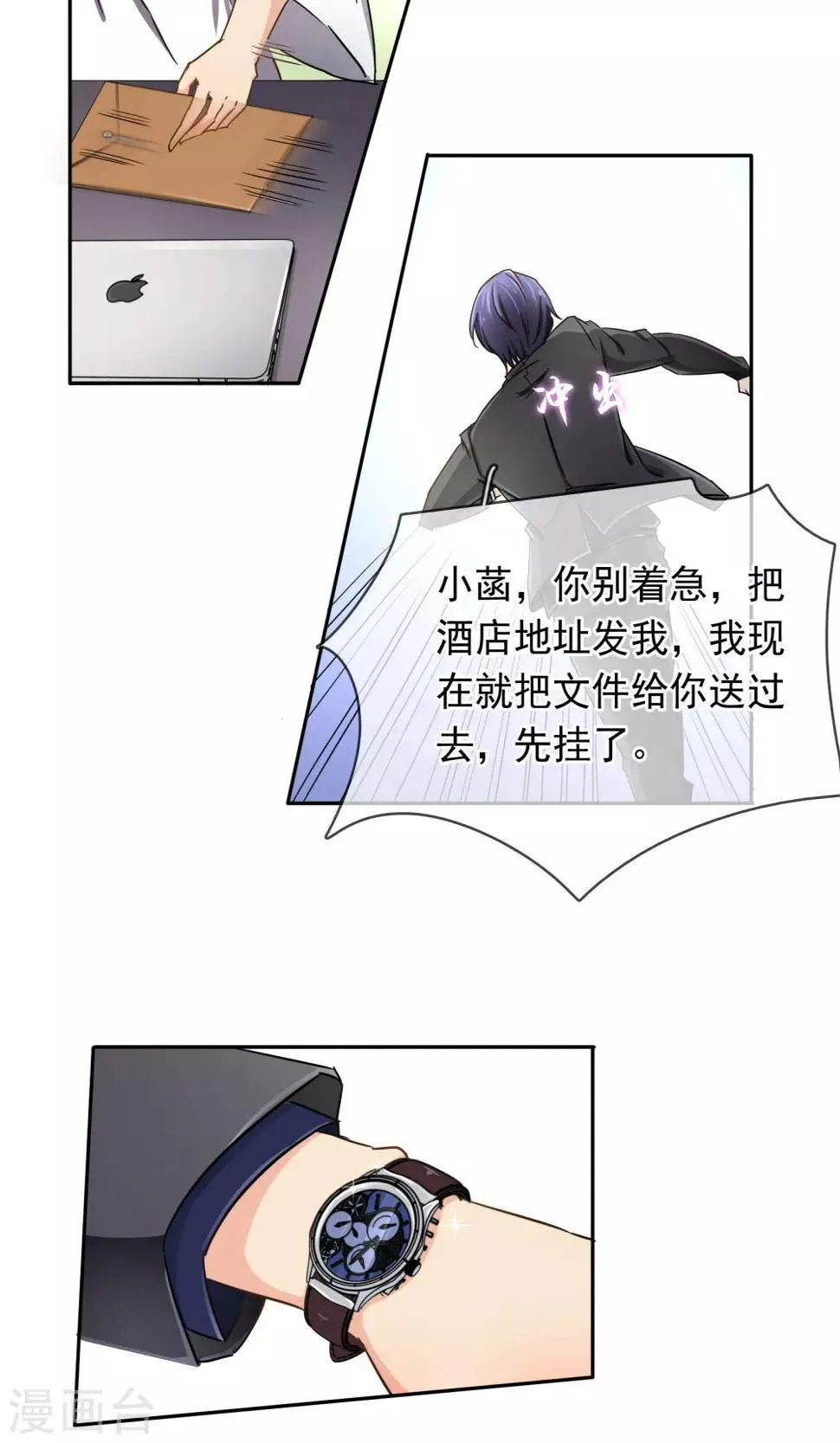 第95话 是我给你自由过了火 第6页