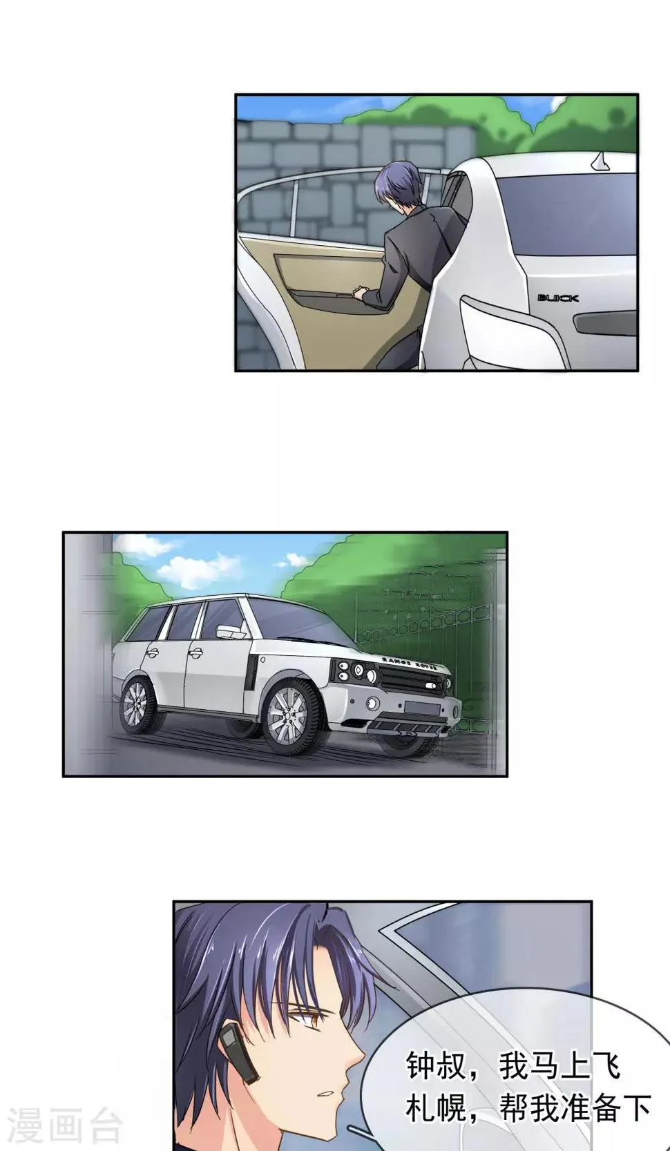 第95话 是我给你自由过了火 第7页