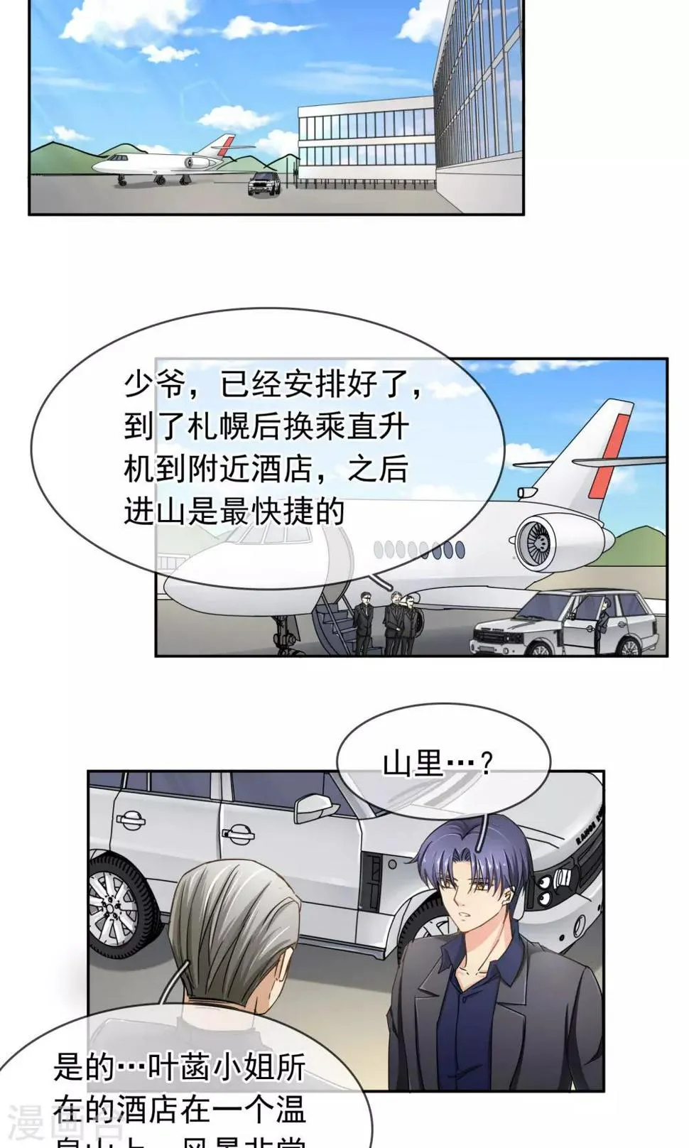 第95话 是我给你自由过了火 第9页