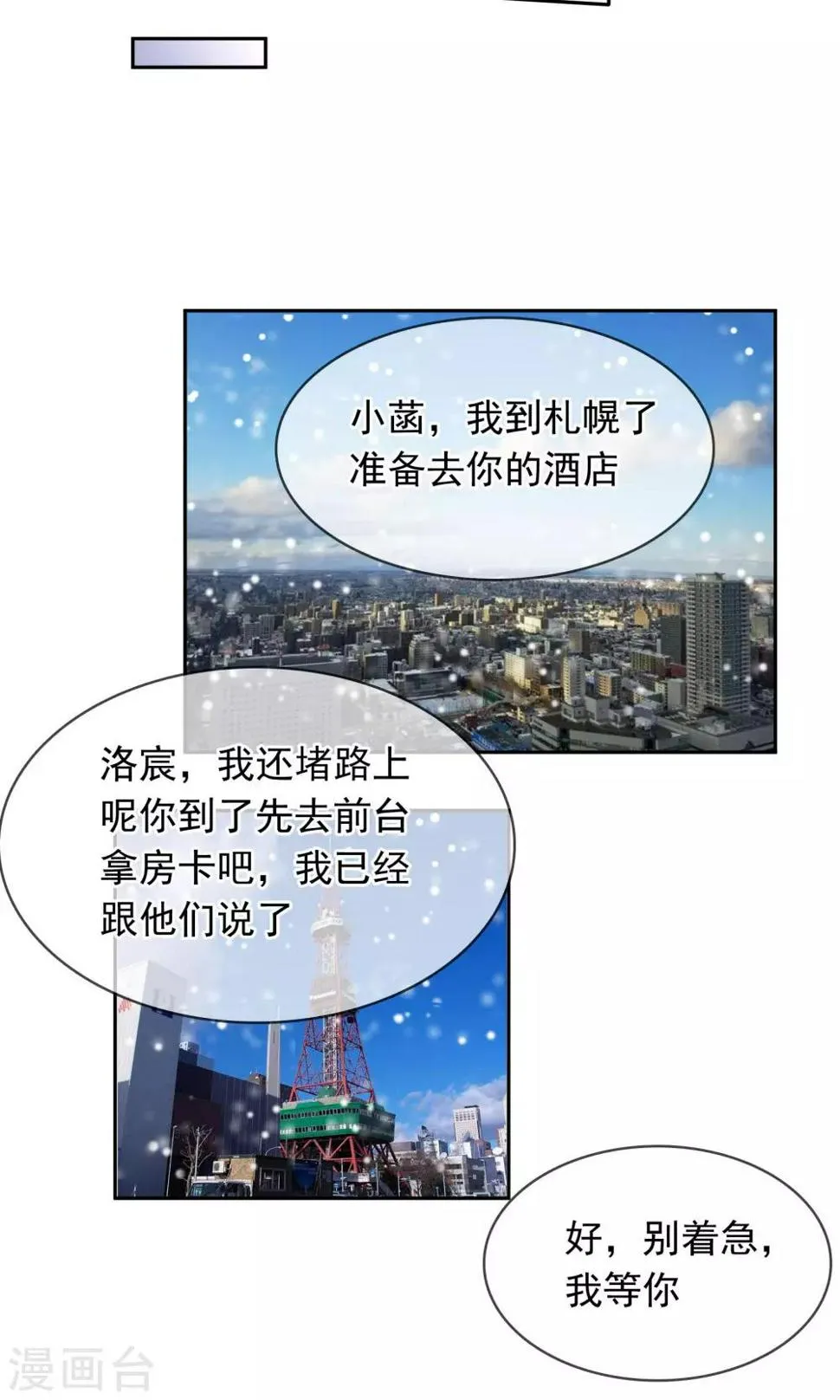 第95话 是我给你自由过了火 第11页