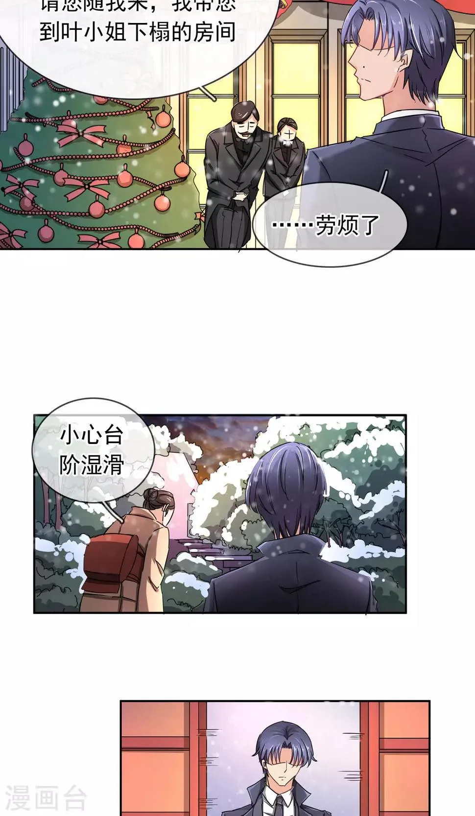 第95话 是我给你自由过了火 第14页