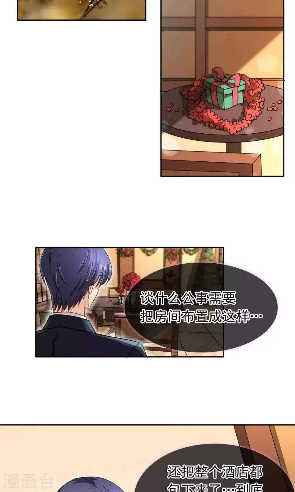 第96话 圣诞快乐 第2页