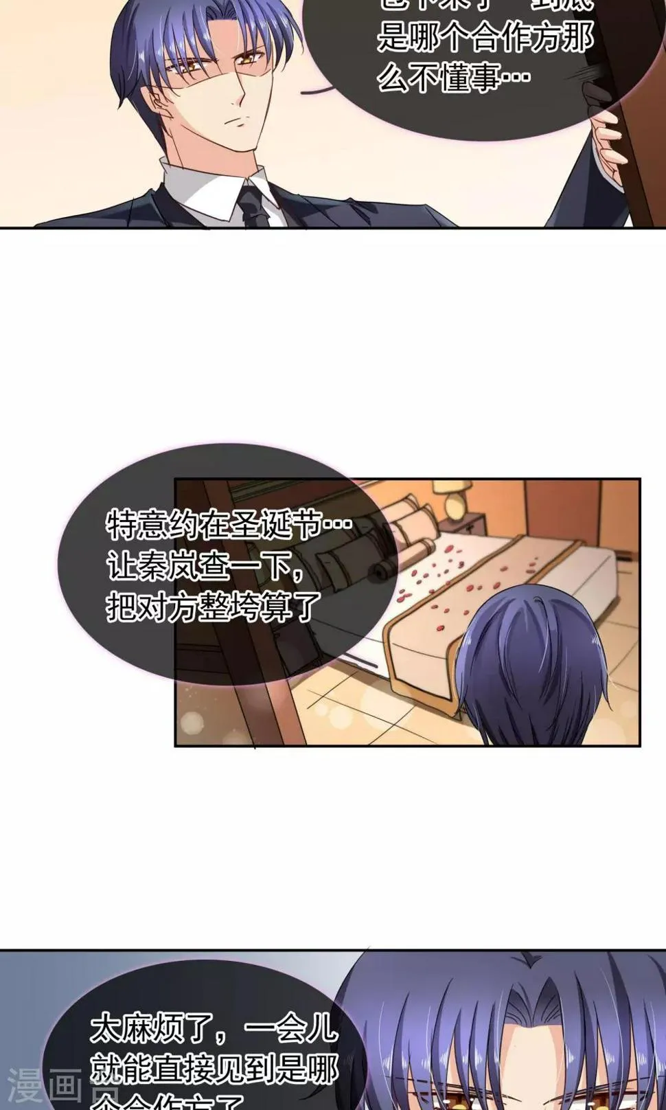 第96话 圣诞快乐 第3页