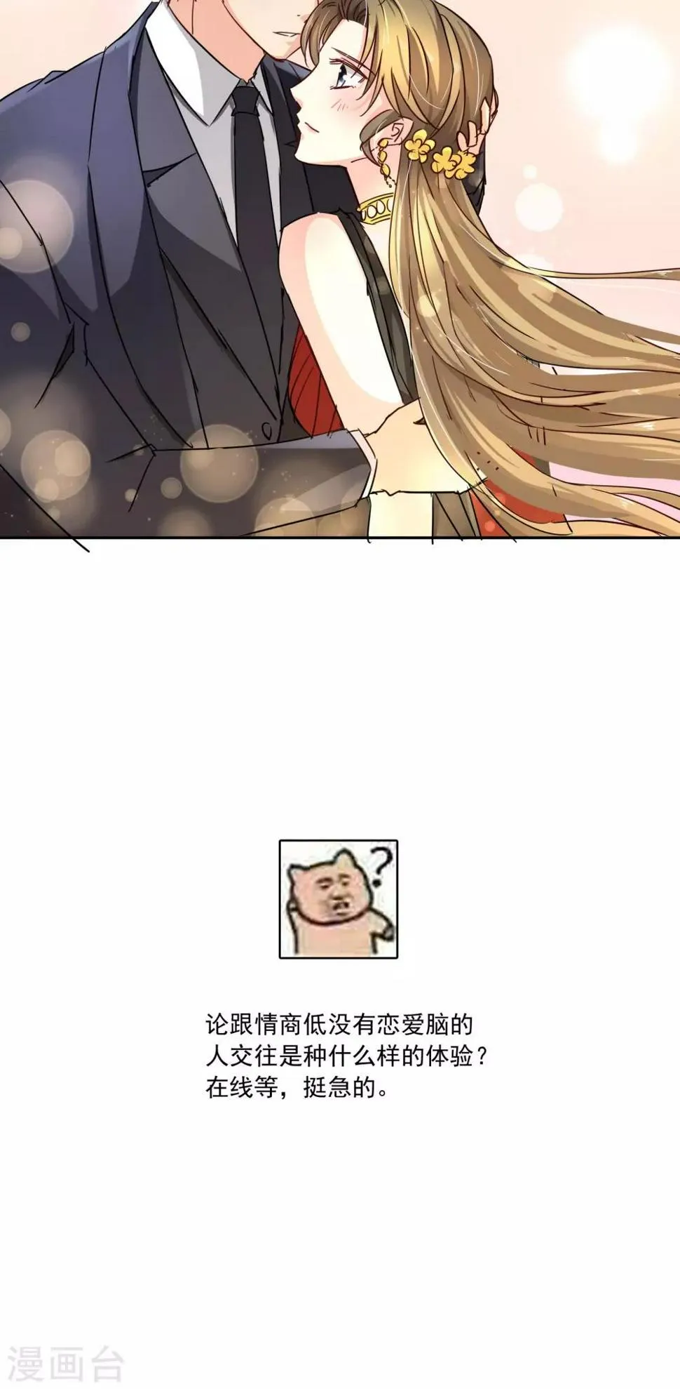 第96话 圣诞快乐 第16页