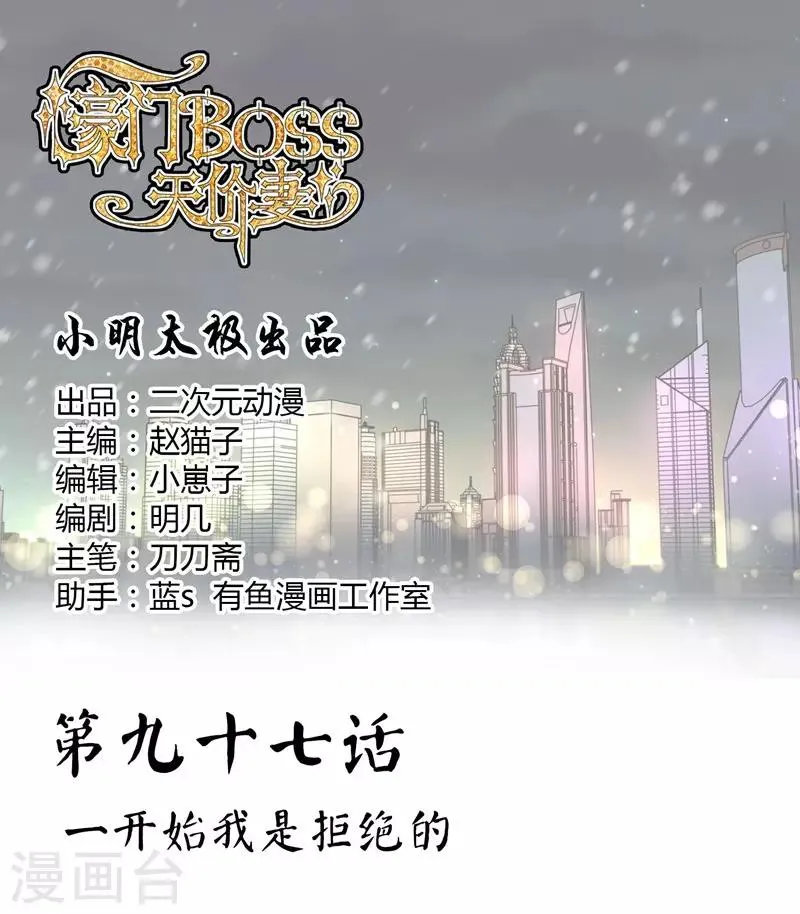第97话 一开始我是拒绝的 第1页