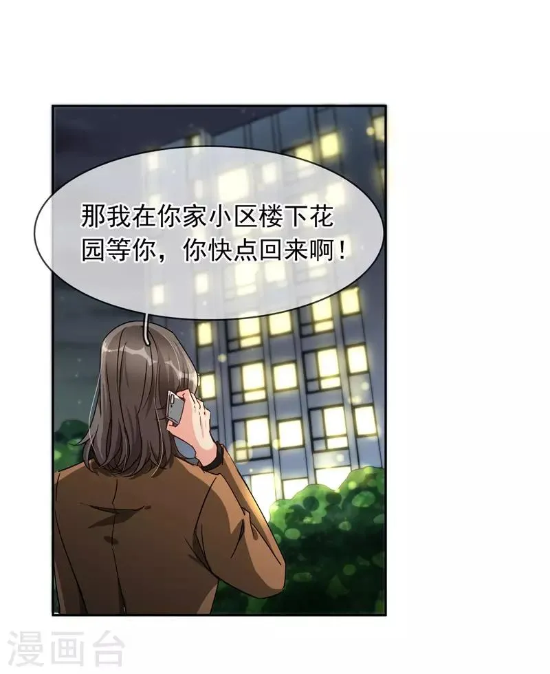 第97话 一开始我是拒绝的 第4页