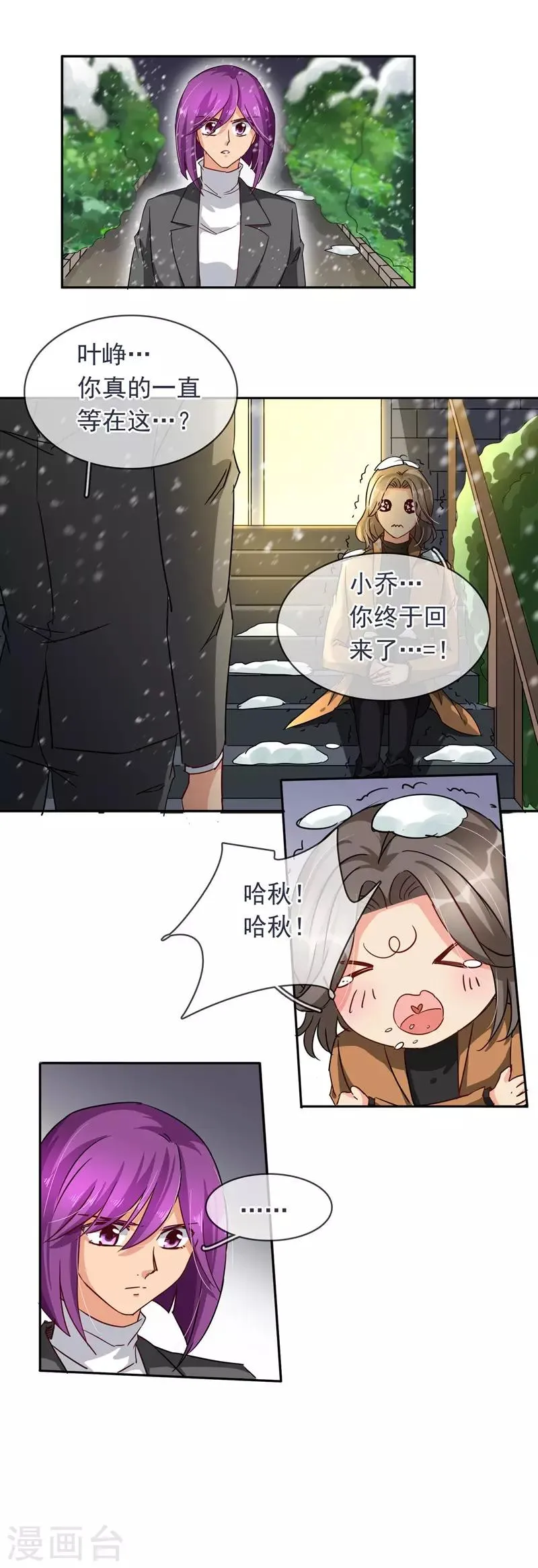 第97话 一开始我是拒绝的 第8页