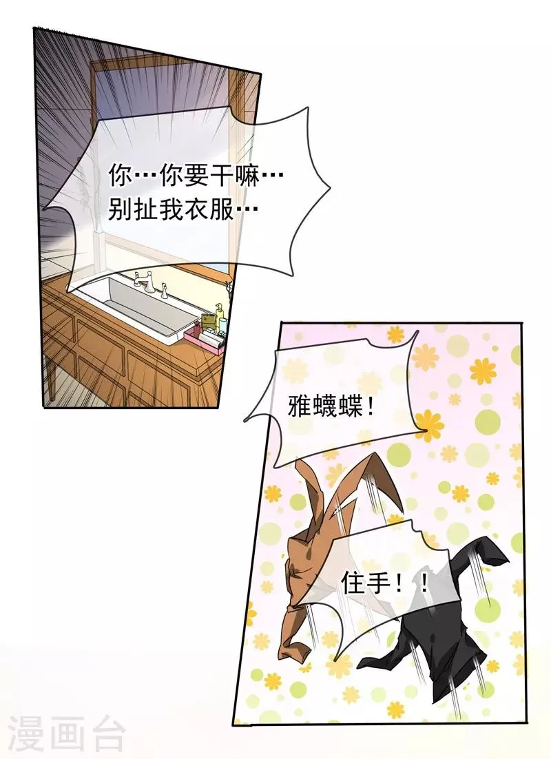 第97话 一开始我是拒绝的 第11页