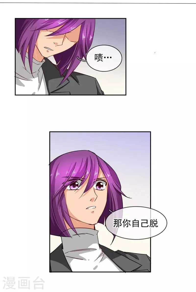 第97话 一开始我是拒绝的 第12页