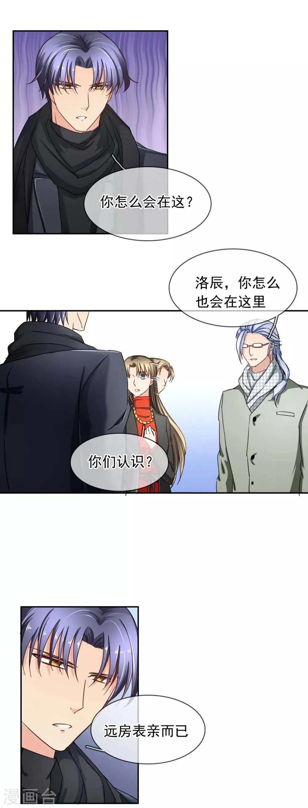第99话 来啦~老弟~ 第3页