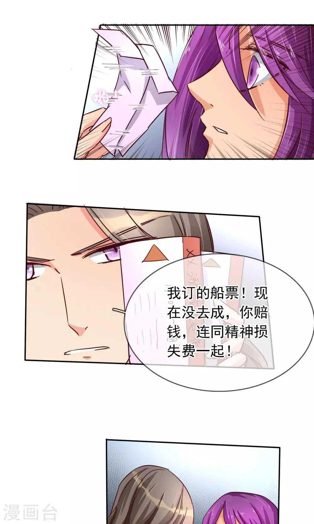 第98话 你这是在为难我胖虎 第5页