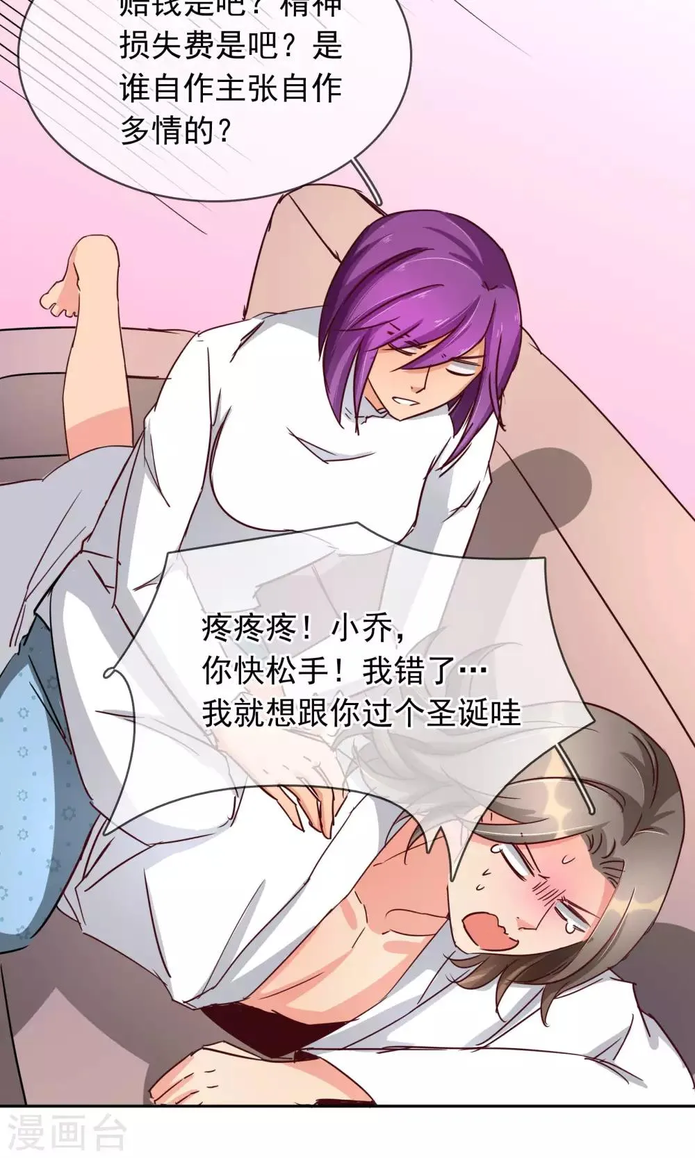 第98话 你这是在为难我胖虎 第7页