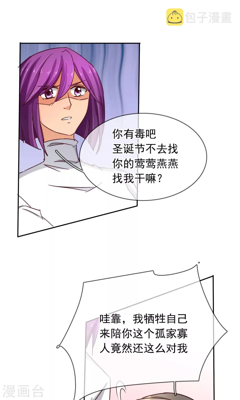 第98话 你这是在为难我胖虎 第8页