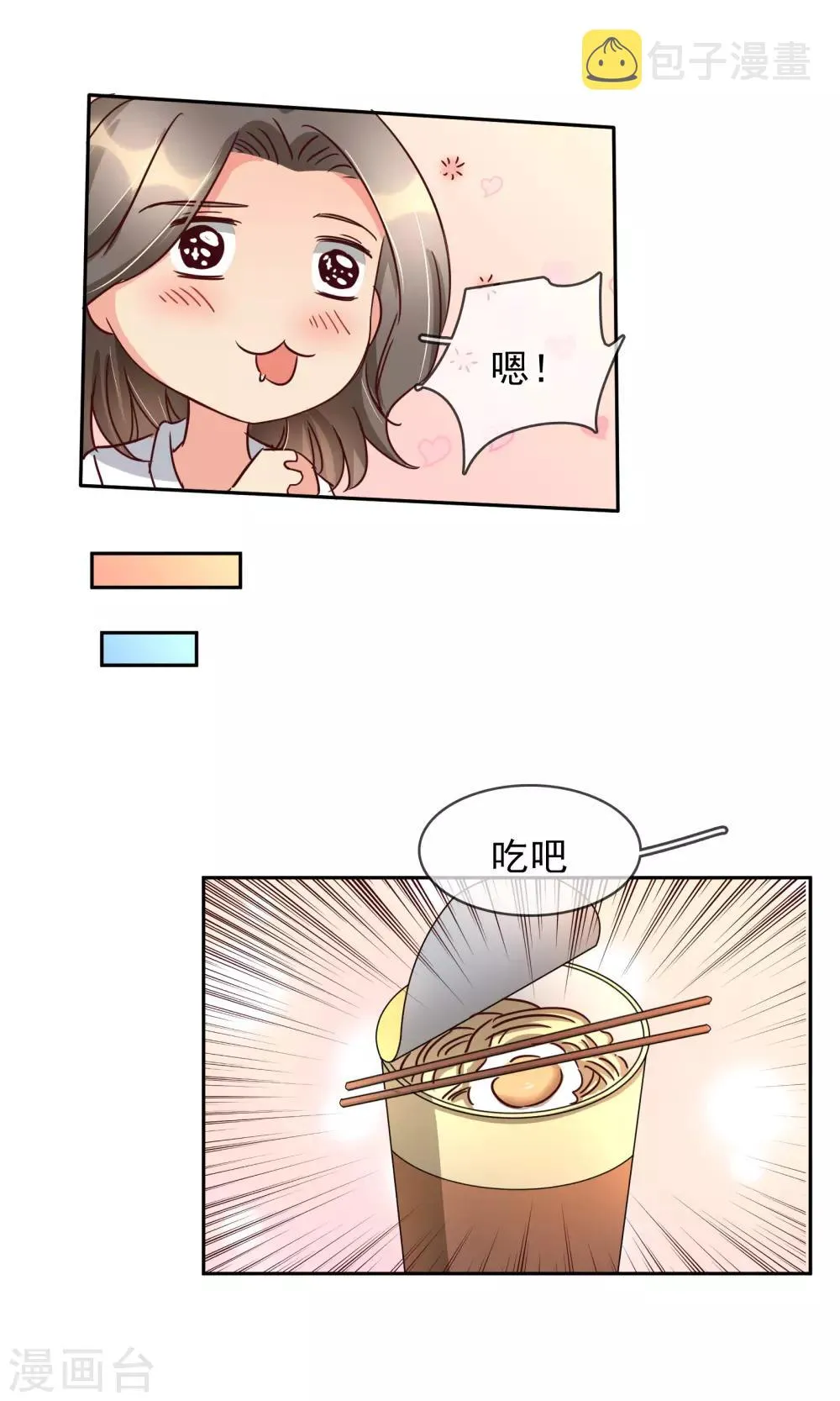 第98话 你这是在为难我胖虎 第12页