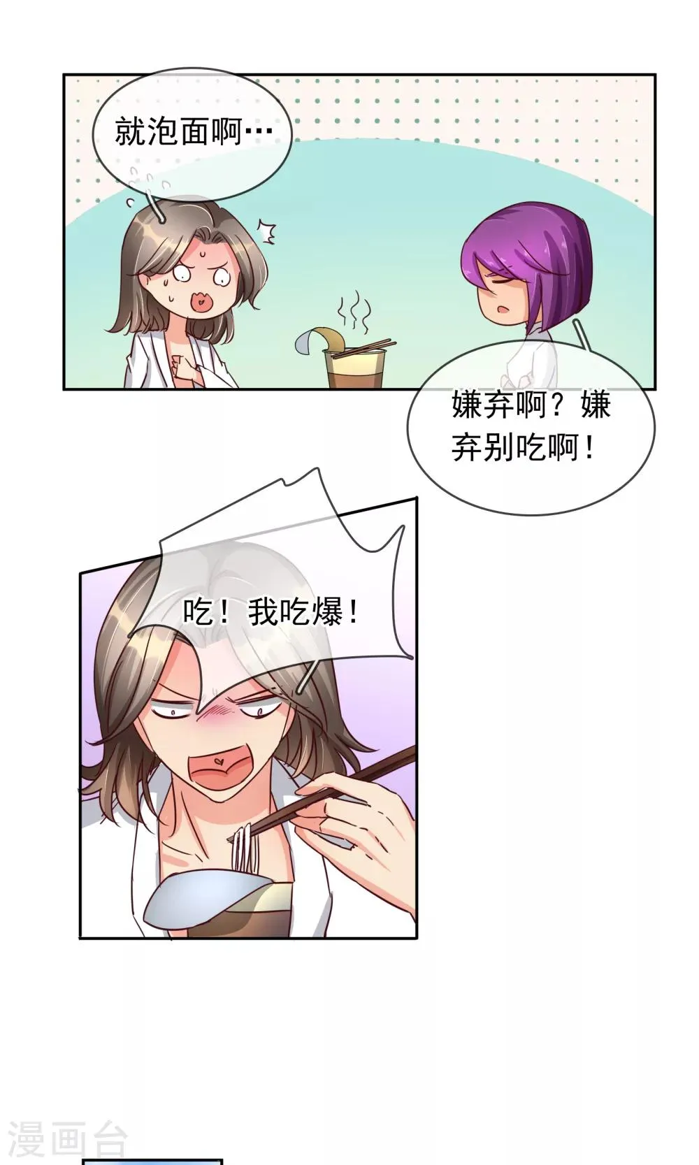 第98话 你这是在为难我胖虎 第13页