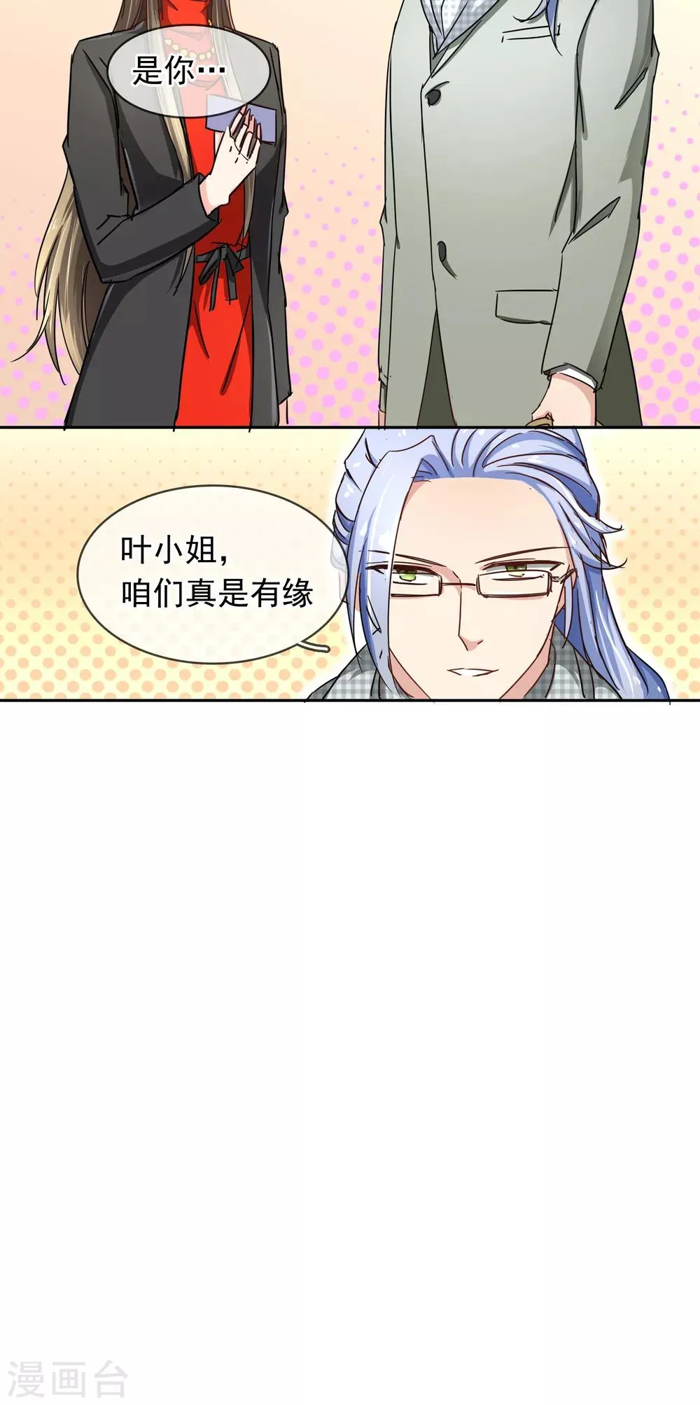 第98话 你这是在为难我胖虎 第18页