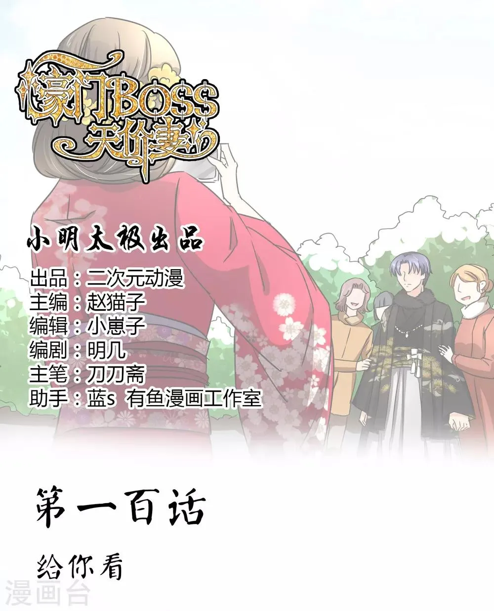 第100话 给你看 第1页