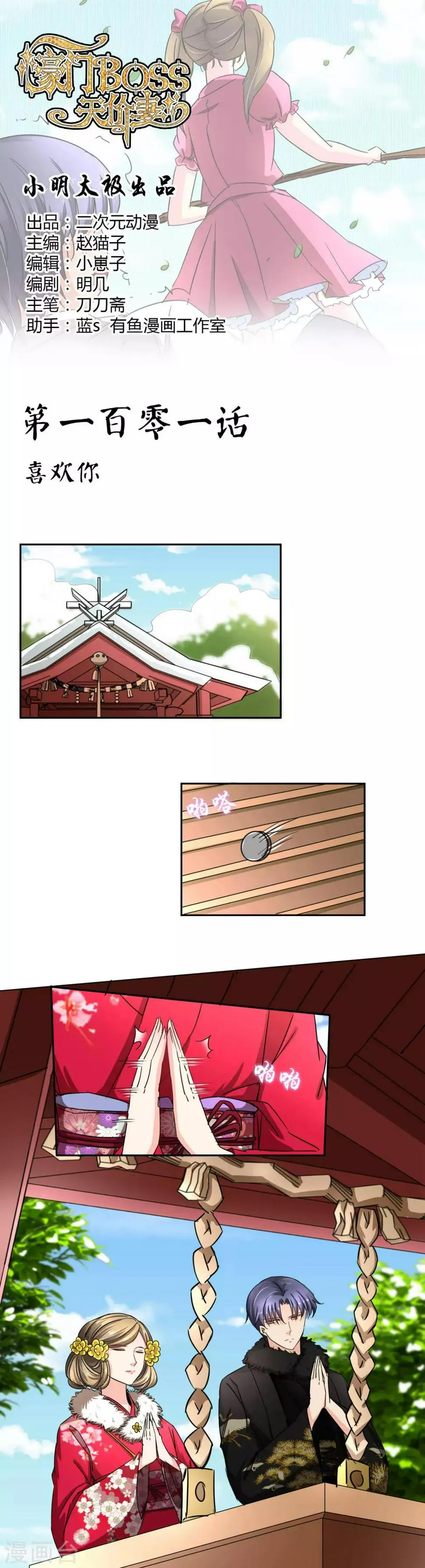 第101话 喜欢你 第1页