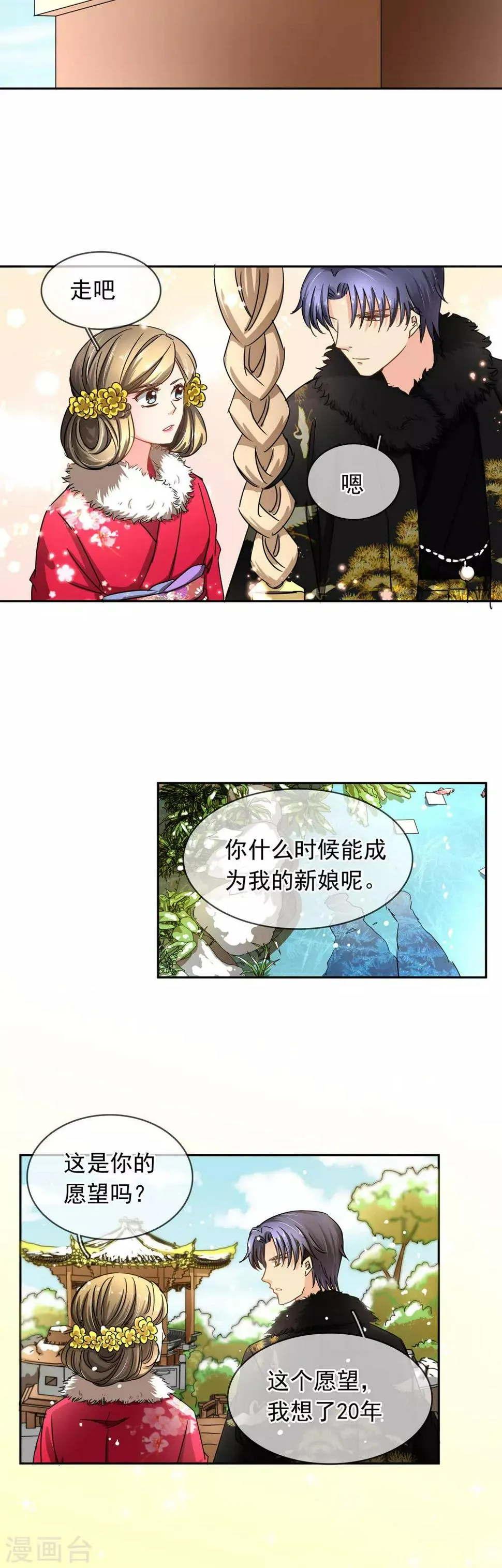 第101话 喜欢你 第2页