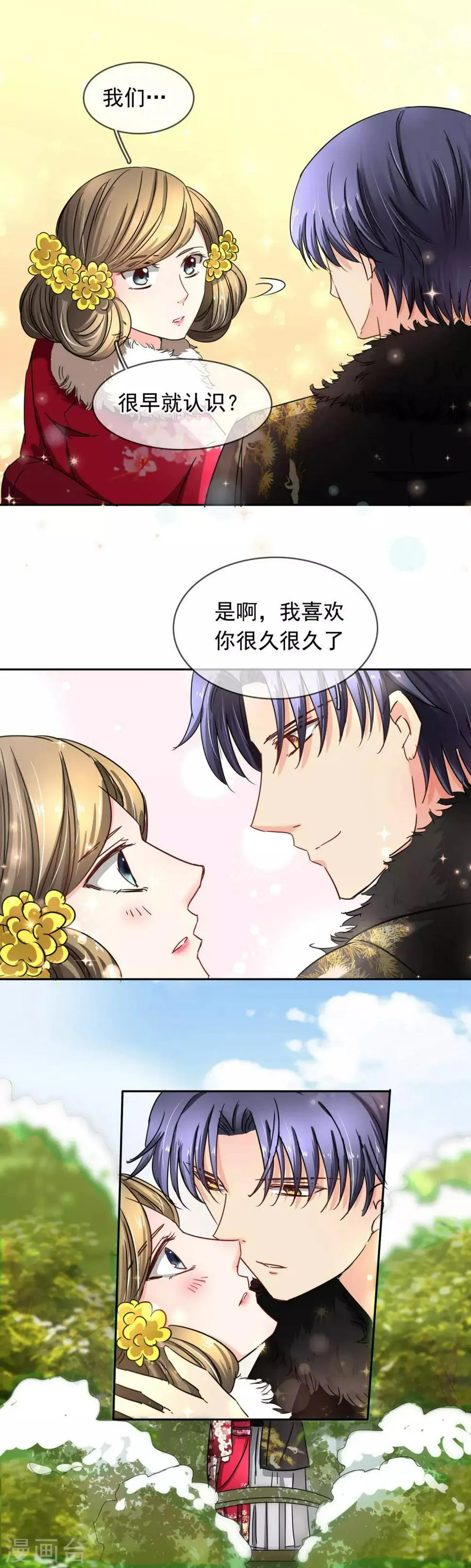 第101话 喜欢你 第3页