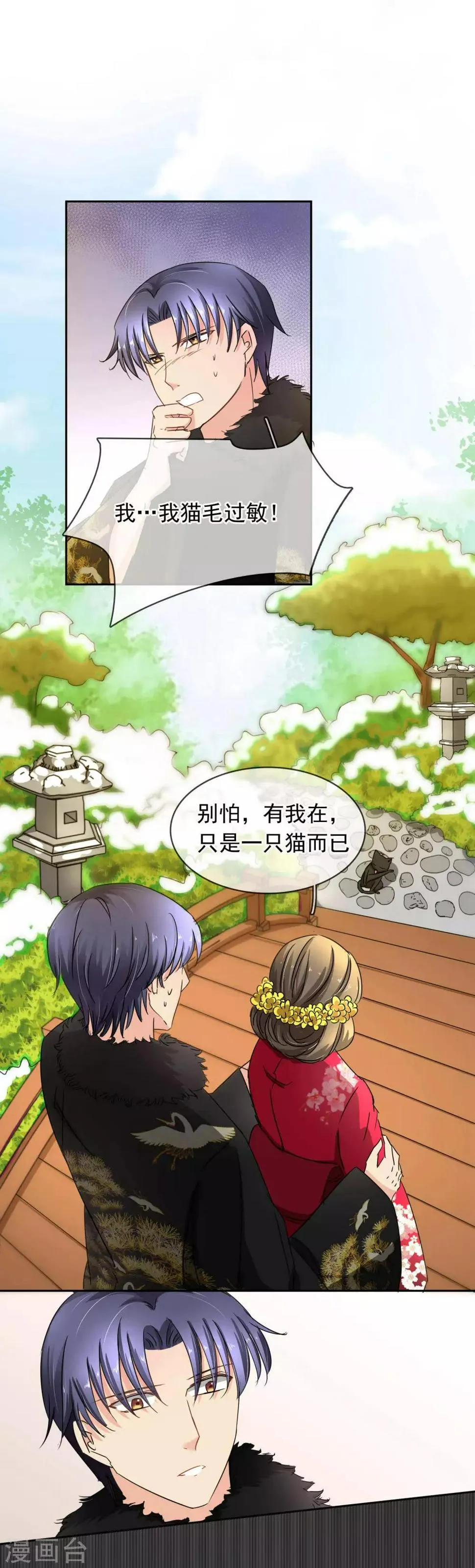 第101话 喜欢你 第6页