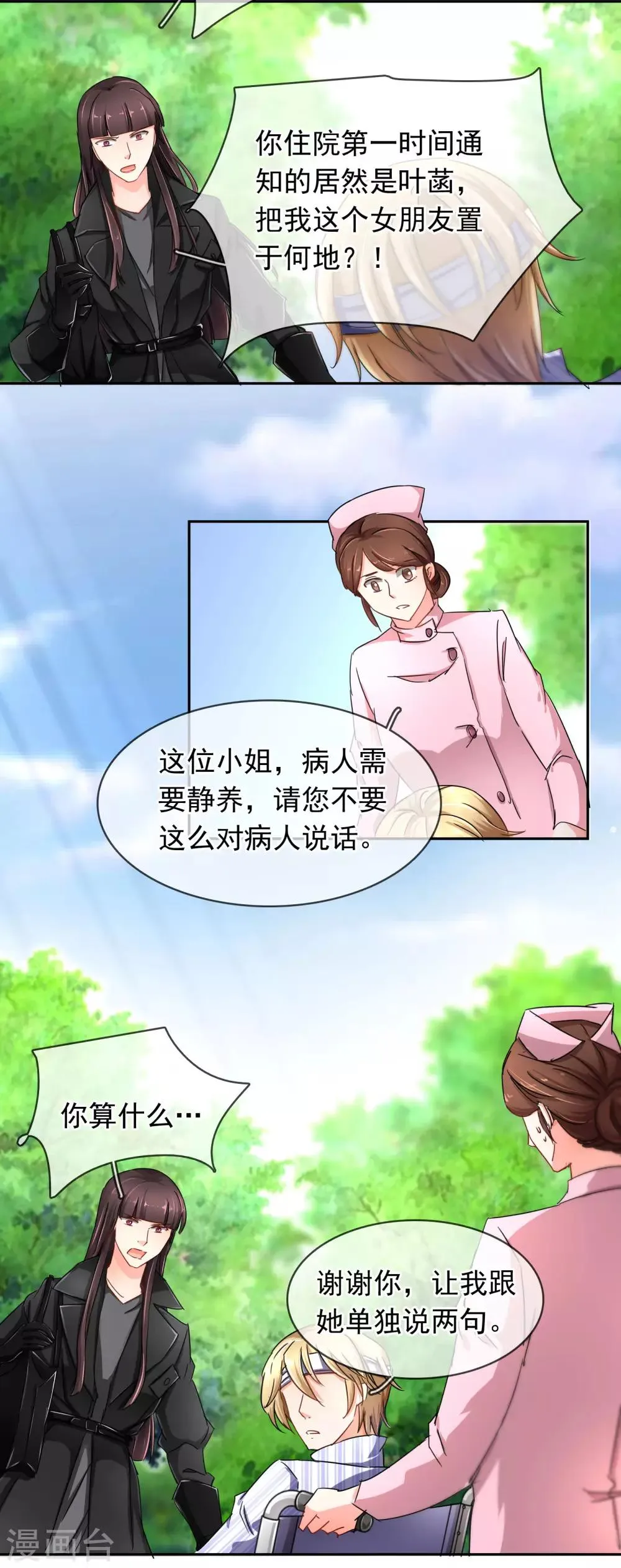 第103话 我不喜欢你了！ 第3页