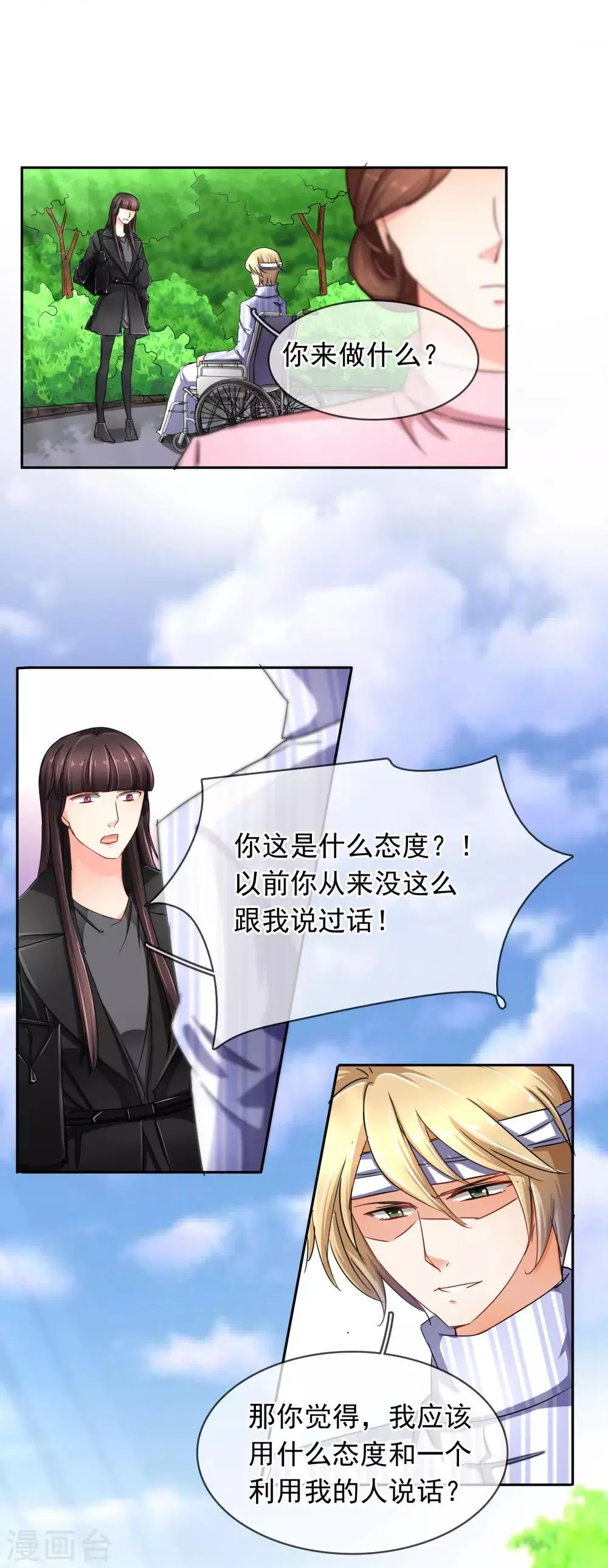 第103话 我不喜欢你了！ 第4页