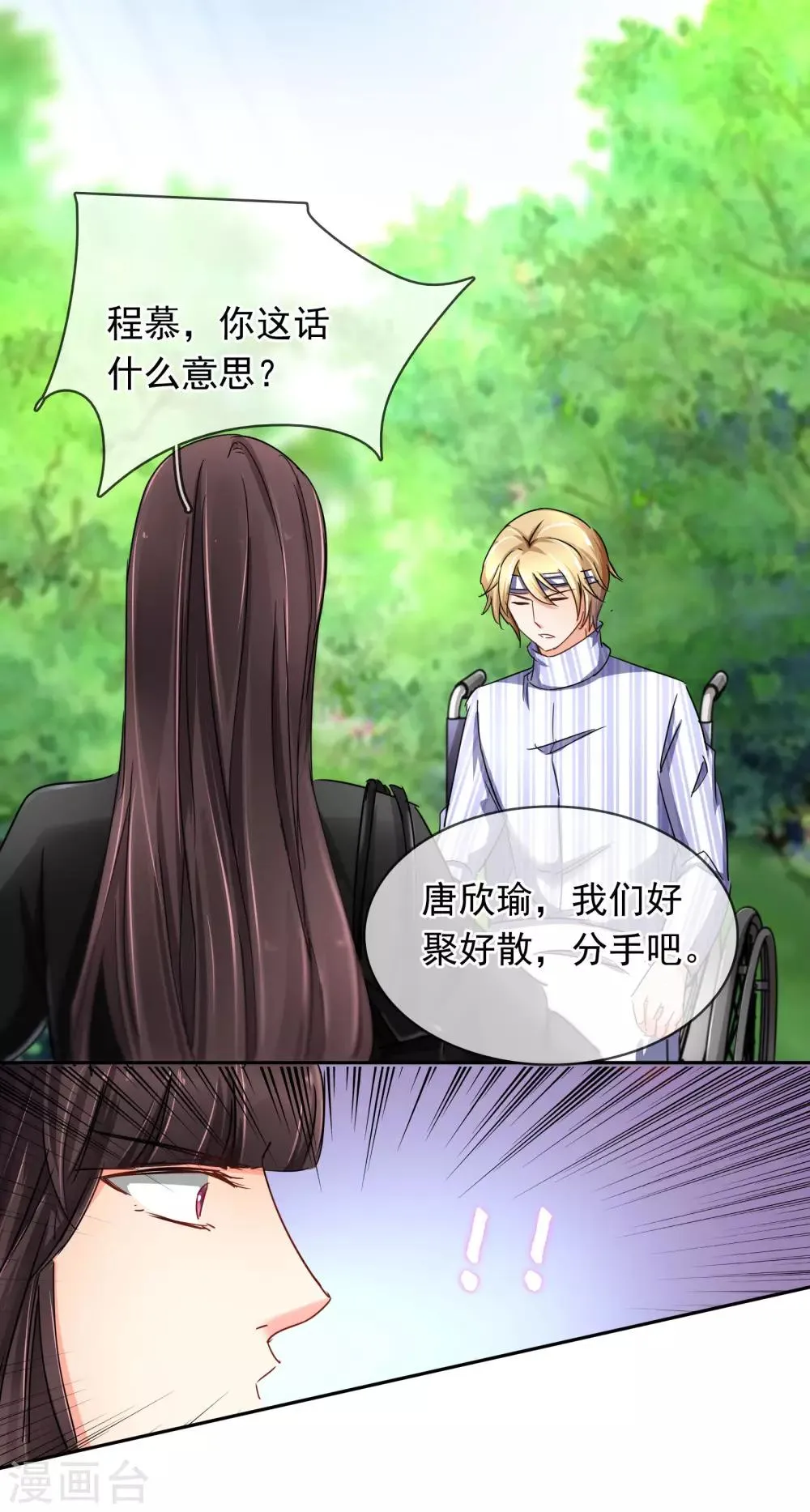 第103话 我不喜欢你了！ 第5页