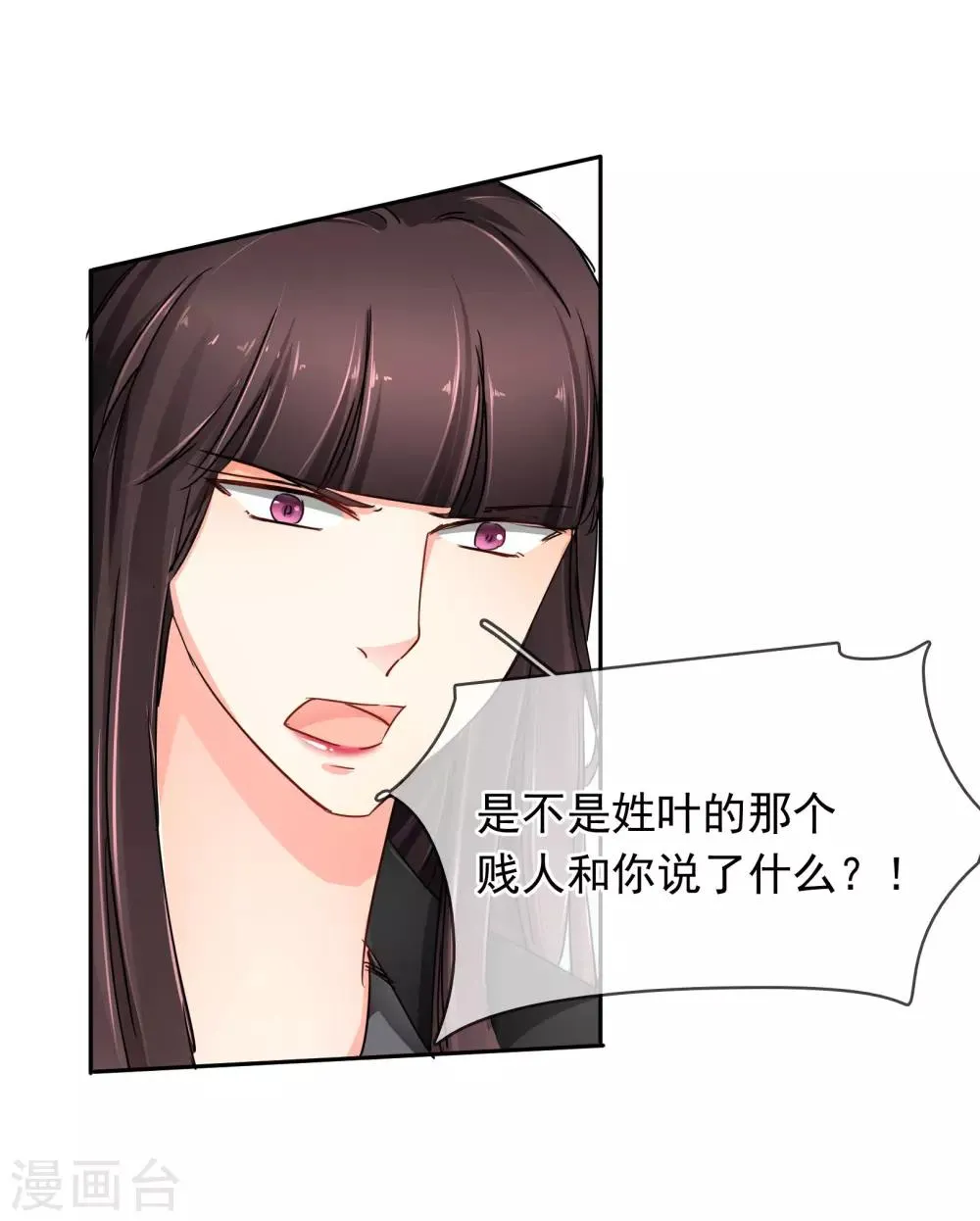 第103话 我不喜欢你了！ 第6页