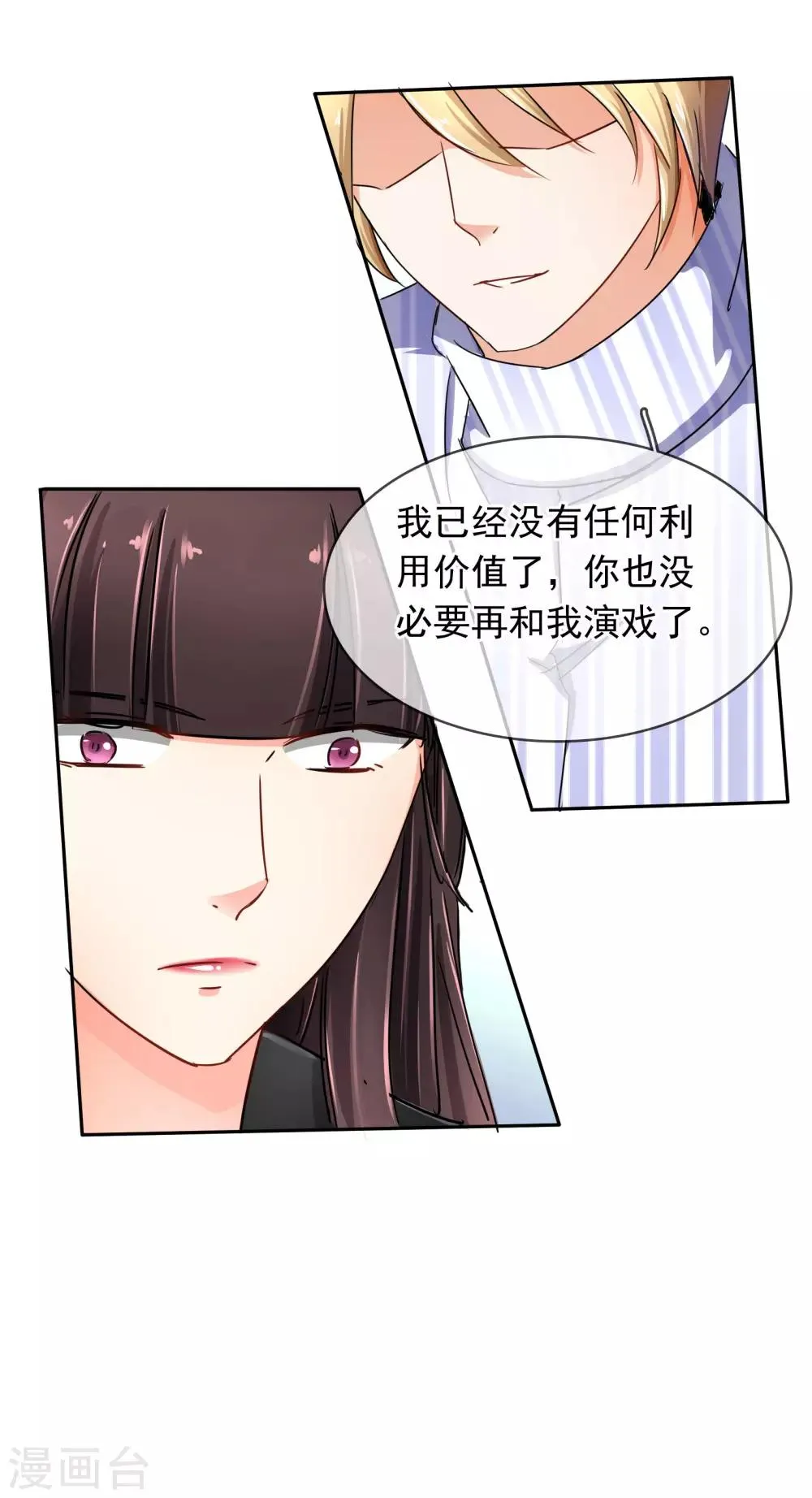 第103话 我不喜欢你了！ 第7页