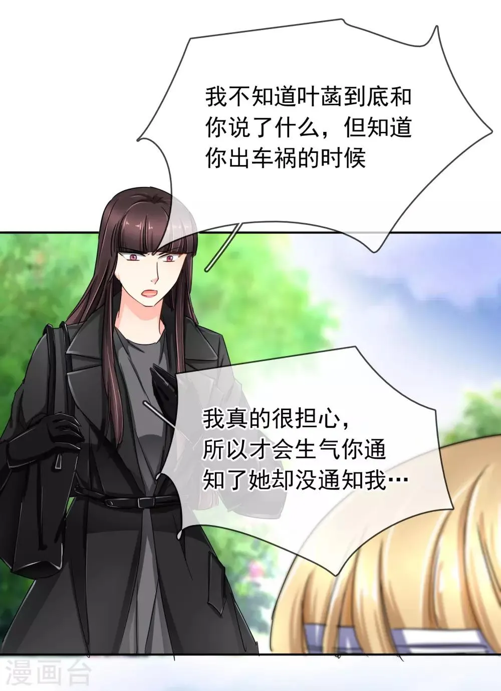 第103话 我不喜欢你了！ 第8页