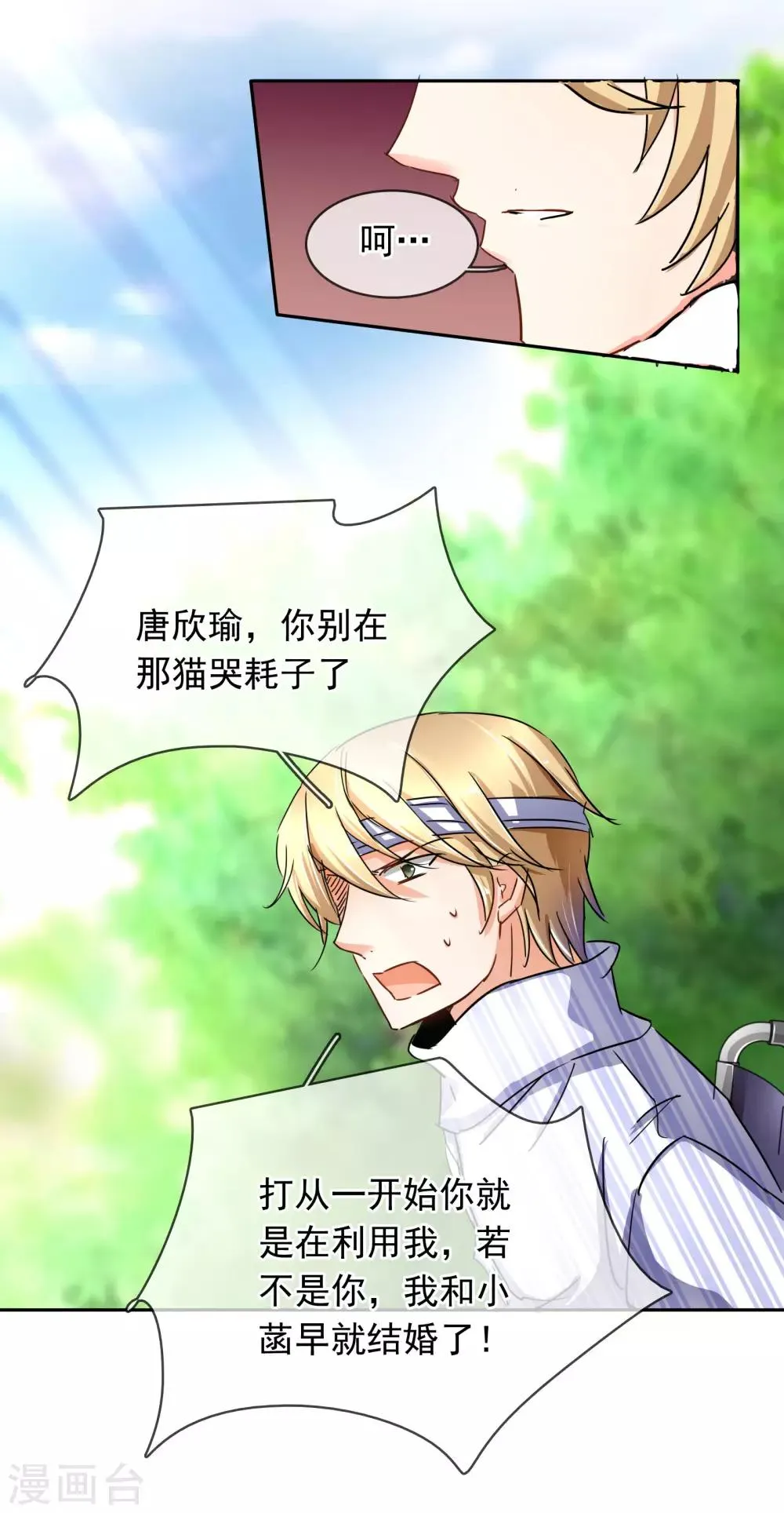 第103话 我不喜欢你了！ 第9页