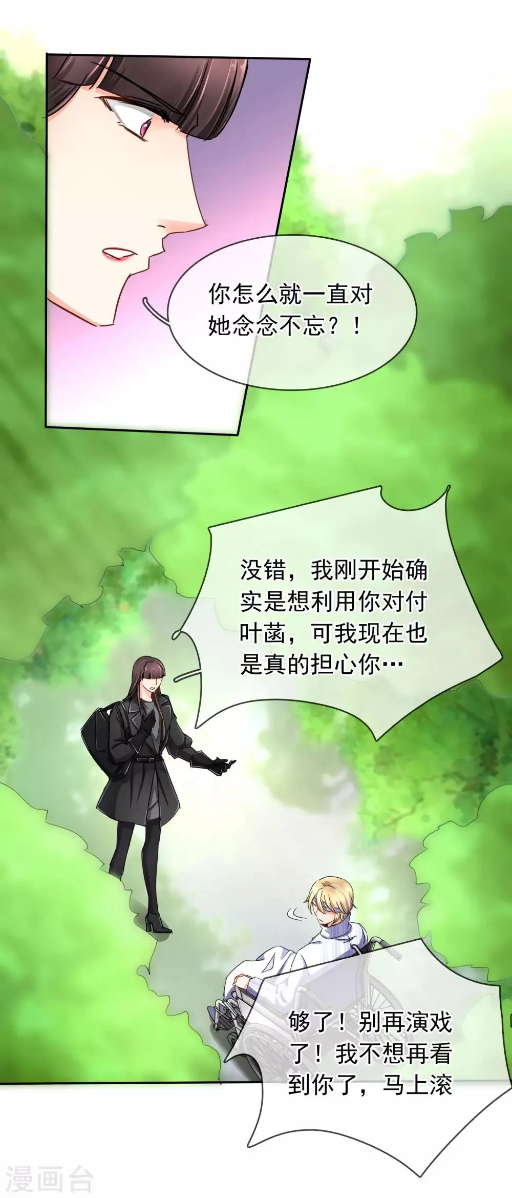 第103话 我不喜欢你了！ 第10页
