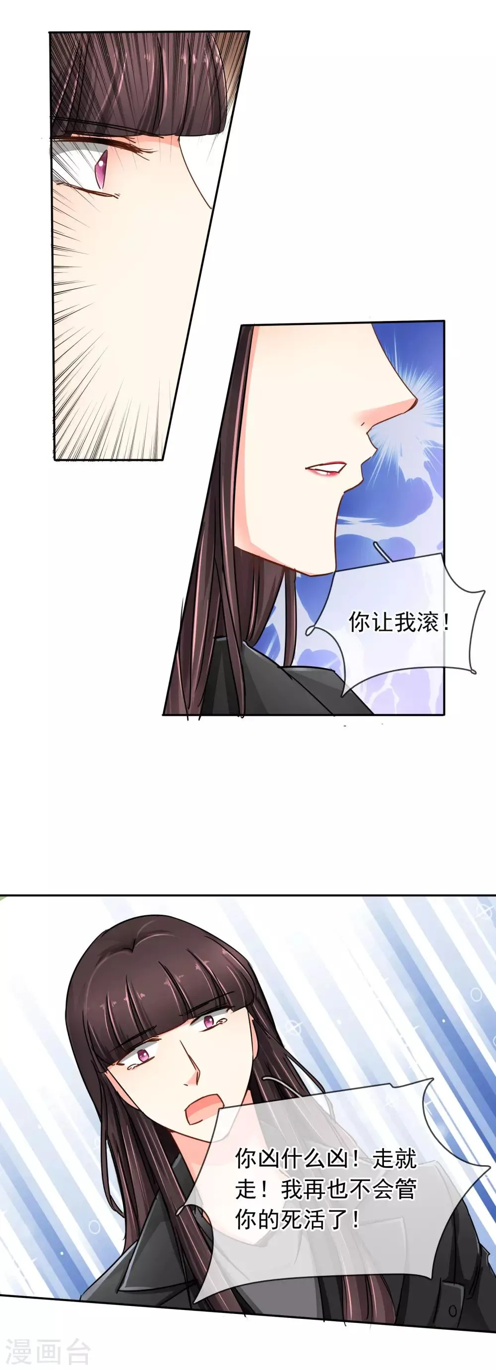 第103话 我不喜欢你了！ 第11页