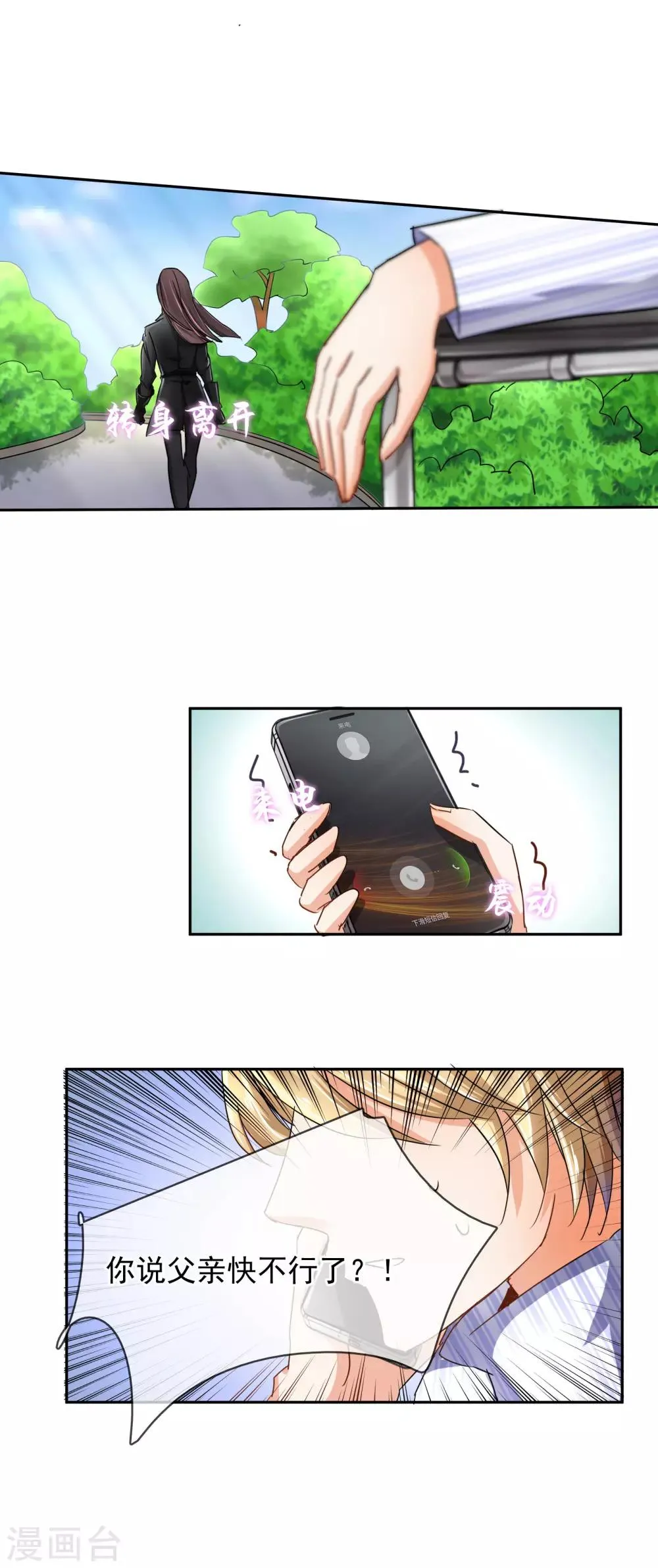 第103话 我不喜欢你了！ 第12页