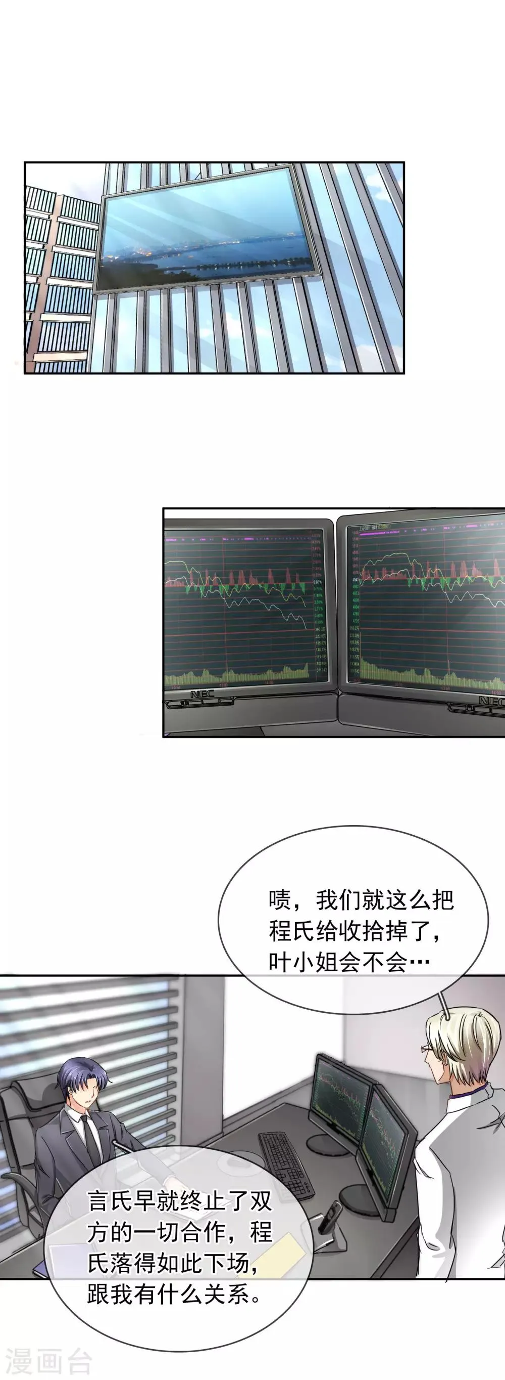 第103话 我不喜欢你了！ 第13页